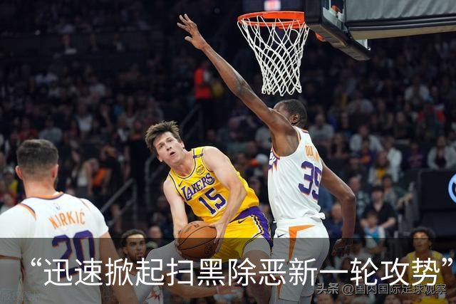 “迅速掀起扫黑除恶新一轮攻势”！多省份密集部署，公布举报方式