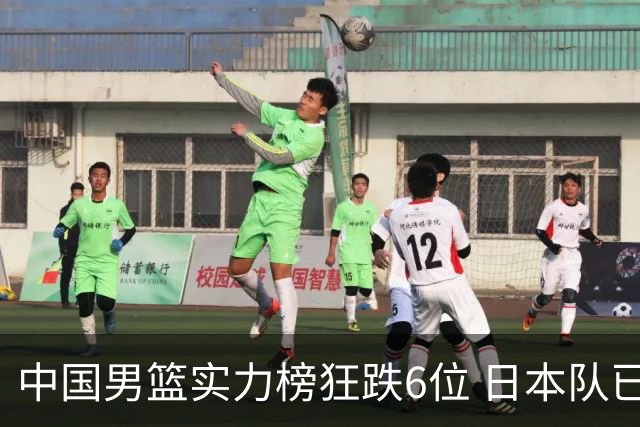 中国男篮实力榜狂跌6位 日本队已成心腹大患