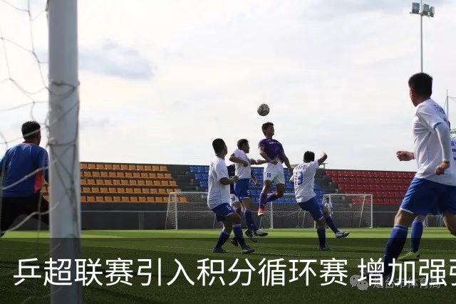乒超联赛引入积分循环赛 增加强强对抗场次
