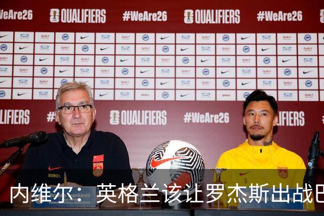 内维尔：英格兰该让罗杰斯出战巴拿马，而不是选戈登或拉什福德
