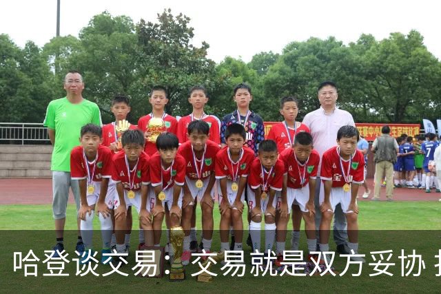 哈登谈交易：交易就是双方妥协 找到中间地带