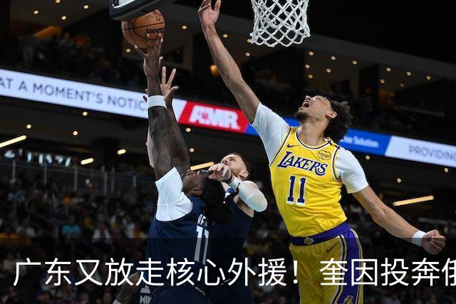广东又放走核心外援！奎因投奔俄超，CBA合同机制被质疑最近CBA圈子里最让人唏嘘的消息，莫过于奎因离队了