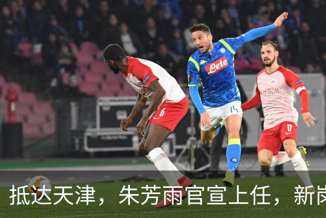 抵达天津，朱芳雨官宣上任，新岗位曝光，年薪6位数，和杜锋分别