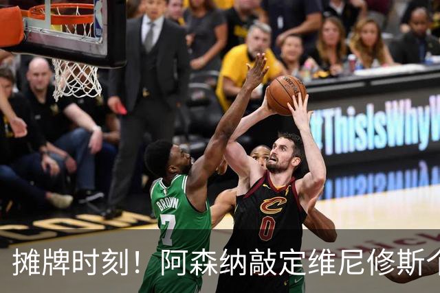 摊牌时刻！阿森纳敲定维尼修斯个人条款，巴西巨星面临两难抉择？
