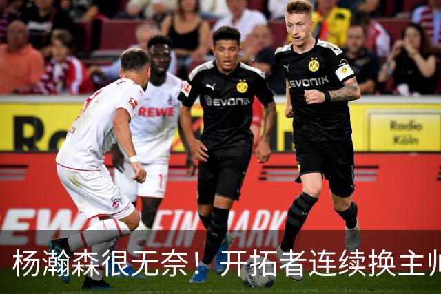 杨瀚森很无奈！开拓者连续换主帅后又面临搬迁危机&闹剧再上演
