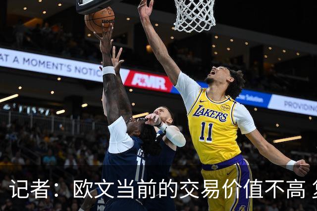 记者：欧文当前的交易价值不高 复出后或许提高但也可能继续降低