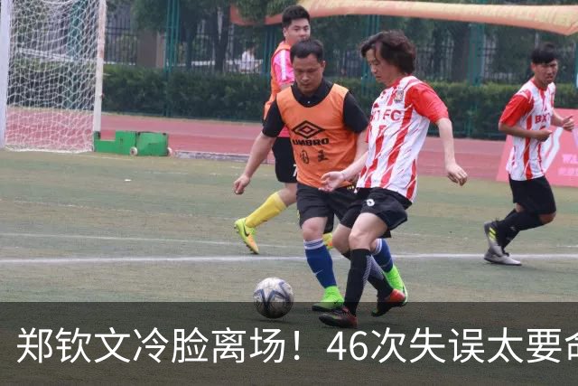 郑钦文冷脸离场！46次失误太要命：暴露2大短板 巅峰期何时才能来