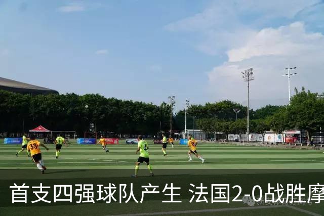 首支四强球队产生 法国2-0战胜摩洛哥晋级半决赛